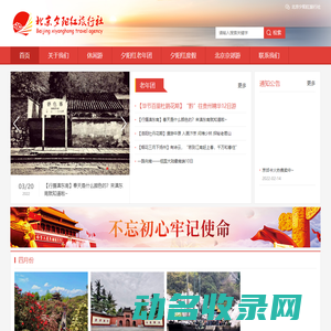 北京夕阳红旅行社
