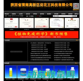 陕西省渭南高新区促花王科技有限公司