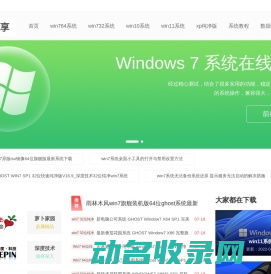 win7纯净版系统基地分享win7