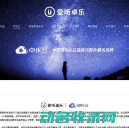 爱听卓乐