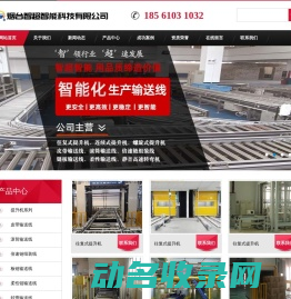 烟台智超智能科技有限公司
