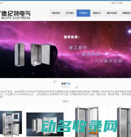 上海德纪特电气
