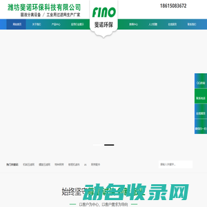 潍坊斐诺环保科技有限公司