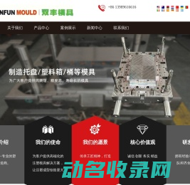 台州市黄岩双丰模具有限公司