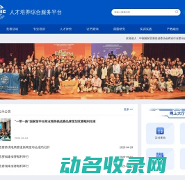 中国国际贸易促进委员会商业行业委员会