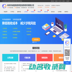 林州市诚信税务师咨询事务所有限公司