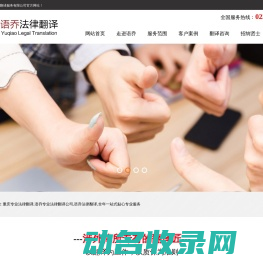 重庆语乔法律翻译