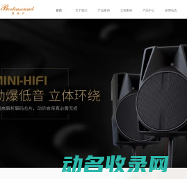 博林声音响