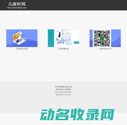 儿保时间