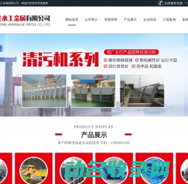 山东省华龙水工金属有限公司