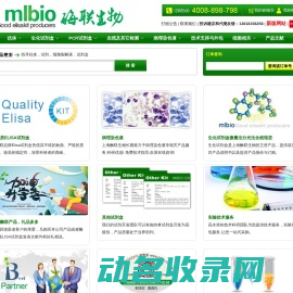 酶联生物,elisa试剂盒,上海酶联生物官网