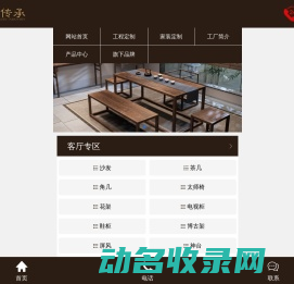 江苏康业传承家具股份有限公司