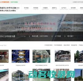 武汉立体车库公司