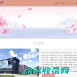 吉林省佰佳生物科技技术有限公司