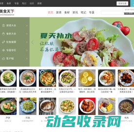 美食天下
